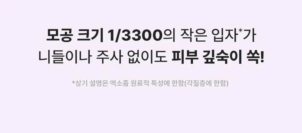 [스무살 앰플] 아이디플라코스메틱 엑소브이 플러스 앰플 30ml 상세페이지 26